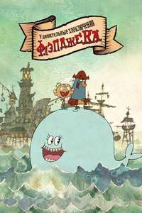 The Marvelous Misadventures of Flapjack - Posters