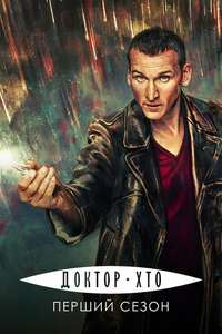Doctor Who - Poster
