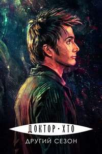 Doctor Who - Poster