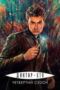 Doctor Who - Poster