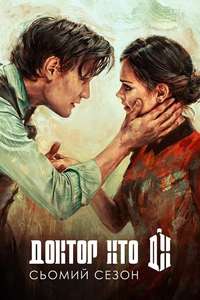 Doctor Who - Poster