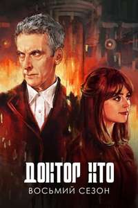 Doctor Who - Poster