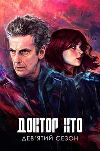 Doctor Who - Poster