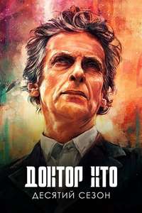 Doctor Who - Poster