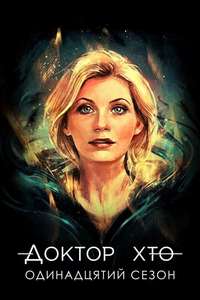 Doctor Who - Poster