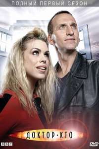 Doctor Who - Poster