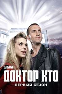 Doctor Who - Poster