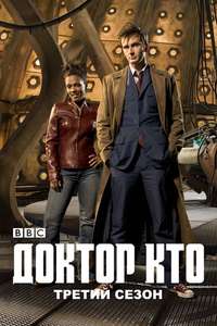 Doctor Who - Poster
