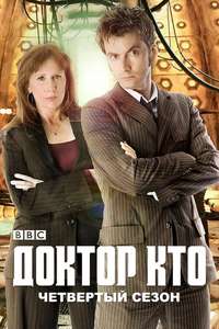 Doctor Who - Poster