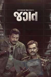Jagat - Poster