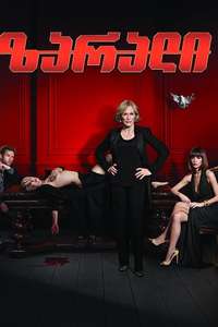 Damages - Poster