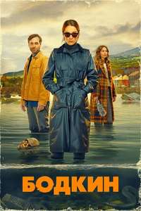 Bodkin - Posters