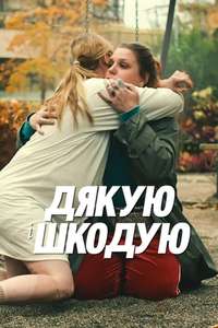 Thank You  I'm Sorry - Poster