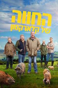 Clarkson's Farm - Posters