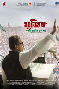 Bangabandhu - Poster