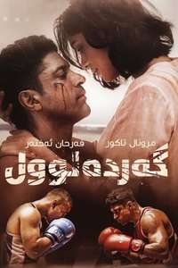 Toofan - Poster