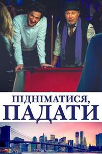 Standing Up  Falling Down - Poster