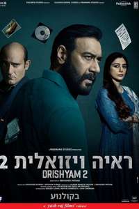 Drishyam 2 - Poster