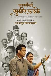 Swargandharva Sudhir Phadke - Posters