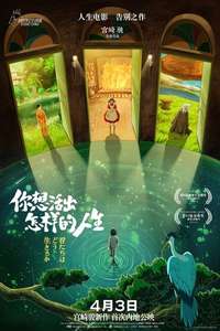 The Boy and the Heron - Posters