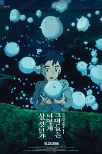 The Boy and the Heron - Posters