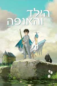 The Boy and the Heron - Posters