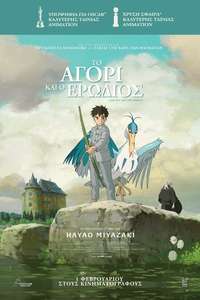 The Boy and the Heron - Posters