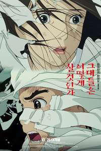 The Boy and the Heron - Posters