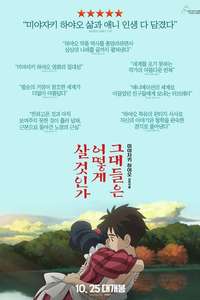 The Boy and the Heron - Posters