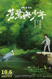 The Boy and the Heron - Posters