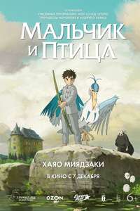 The Boy and the Heron - Posters