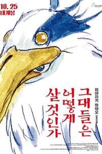 The Boy and the Heron - Posters