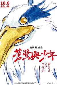 The Boy and the Heron - Posters