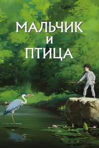 The Boy and the Heron - Posters