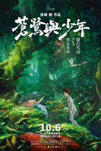 The Boy and the Heron - Posters
