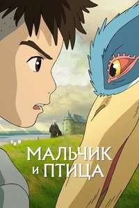 The Boy and the Heron - Posters