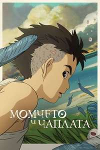The Boy and the Heron - Posters