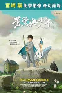 The Boy and the Heron - Posters