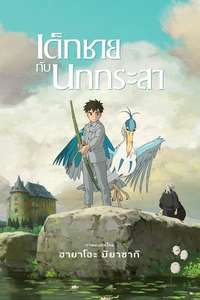 The Boy and the Heron - Posters