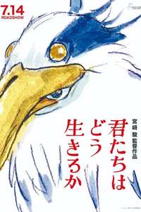 The Boy and the Heron - Posters