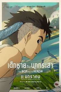 The Boy and the Heron - Posters