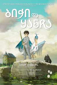 The Boy and the Heron - Posters