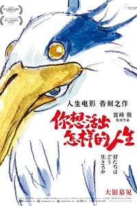 The Boy and the Heron - Posters