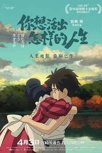 The Boy and the Heron - Posters