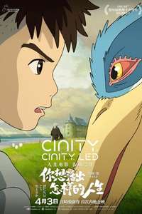 The Boy and the Heron - Posters