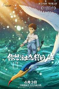 The Boy and the Heron - Posters