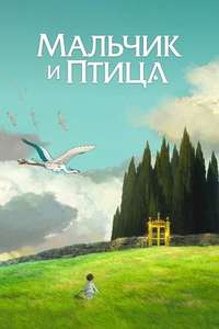 The Boy and the Heron - Posters