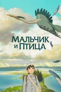 The Boy and the Heron - Posters