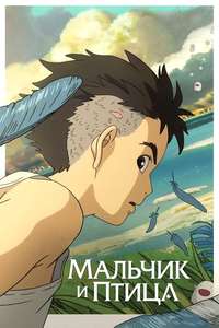 The Boy and the Heron - Posters