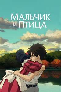 The Boy and the Heron - Posters